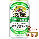 キリン 淡麗グリーン