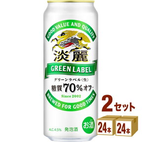 キリン 淡麗グリーンラベル 発泡酒 500 ml×24 本×2ケース (48本) 発泡酒【送料無料※一部地域は除く】