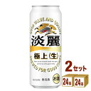 キリン 麒麟淡麗生 500ml×24本×2ケース 発泡酒【送料無料※一部地域は除く】