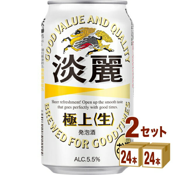 キリン 淡麗 極上 発泡酒 350 ml×24本×2ケース 発泡酒【送料無料※一部地域は除く】 1