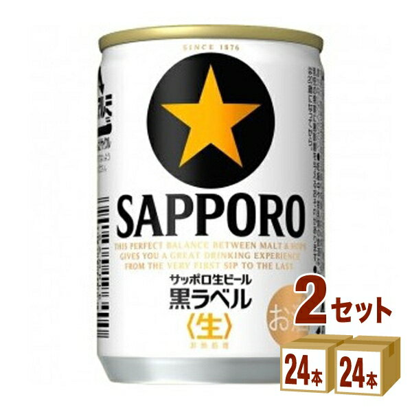 サッポロ 生ビール黒ラベル 135ml×24本×2ケース ビール【送料無料※一部地域は除く】