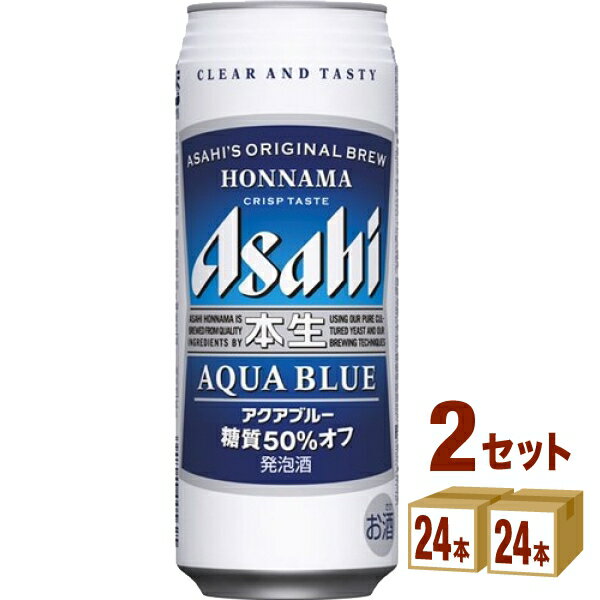 アサヒ 本生アクアブルー 500ml×24本×2ケース 発泡酒【送料無料※一部地域は除く】