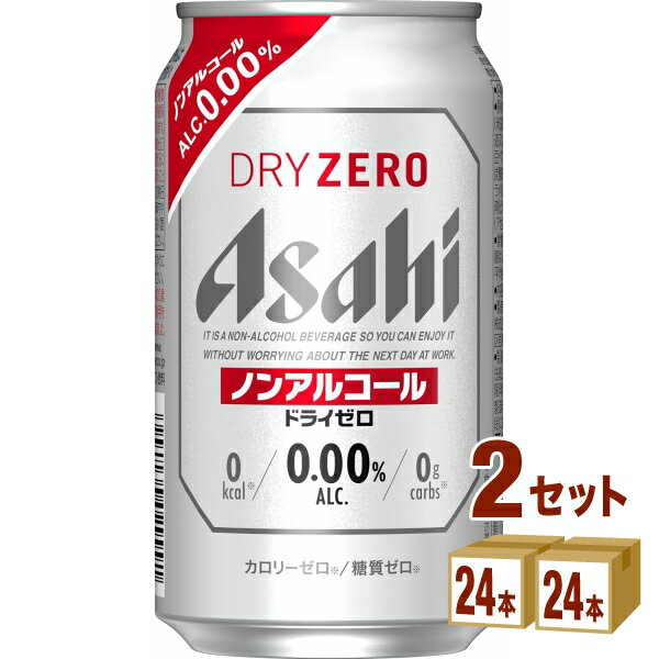 アサヒ ドライゼロ 350ml×24本×2ケー