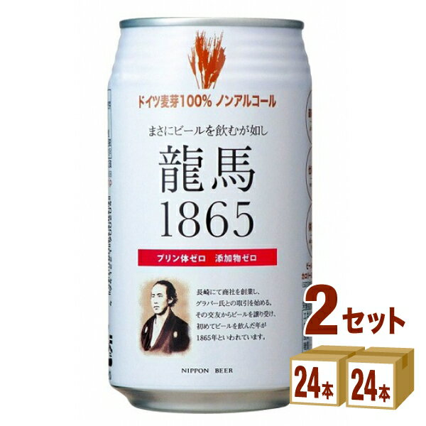 日本ビール 龍馬1865 350 ml×24本×2ケ