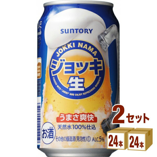 サントリー ジョッキ生 350ml×24本×2ケース 新ジャンル【送料無料※一部地域は除く】