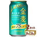 【名称】サントリー 金麦〈糖質75％オフ〉 350 ml×24 本×2ケース (48本)【商品詳細】“糖質75％オフ※”はもちろんのこと、「金麦」ブランドならではの、麦のおいしさをお楽しみいただける中味に仕上げました。二条大麦の中でも、うまみ成分を多く含む“旨味麦芽”をさらに増量し、よりいっそう“麦のうまみ”をお楽しみいただけます。※当社「金麦」比による【原材料】発泡酒（麦芽、ホップ、糖類、食物繊維）、スピリッツ（小麦）、炭酸ガス含有【アルコール/成分】0 【容量】350 ml【入数】48【保存方法】7〜15度の温度が最適。高温多湿、直射日光を避け涼しい所に保管してください。【メーカー/輸入者】サントリー【JAN】4901777230071【産地】 【販売者】株式会社イズミック〒460-8410愛知県名古屋市中区栄一丁目7番34号 052-229-1825【注意】ラベルやキャップシール等の色、デザインは変更となることがあります。またワインの場合、実際の商品の年代は画像と異なる場合があります。