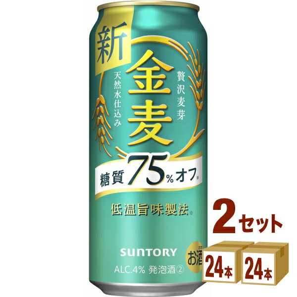 サントリー 金麦〈糖質75％オフ〉 ロング缶 500ml×24本×2ケース 新ジャンル【送料無料※一部地域は除く】