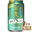 【名称】サントリー 金麦オフ 350ml×24本×2ケース (48本)【商品詳細】糖質75%オフでありながら、雑味のないビール類本来のおいしさと、軽やかな飲みやすさが特徴の機能系新ジャンル。旨み麦芽(RICH MALT)を主として使用し、素材本来の良さが活きる天然水仕込みも美味しさの秘訣です。麦のおいしさをすっきりと楽しめるので様々な食事とも相性抜群です。【原材料】発泡酒（麦芽、ホップ、糖類、食物繊維）、スピリッツ（小麦）、炭酸ガス含有【アルコール/成分】0 【容量】350 ml【入数】48 【保存方法】7〜15度の温度が最適。高温多湿、直射日光を避け涼しい所に保管してください。【メーカー/輸入者】サントリーHD(株)【JAN】4901777230156 【販売者】株式会社イズミック〒460-8410愛知県名古屋市中区栄一丁目7番34号 052-229-1825【注意】ラベルやキャップシール等の色、デザインは変更となることがあります。またワインの場合、実際の商品の年代は画像と異なる場合があります。