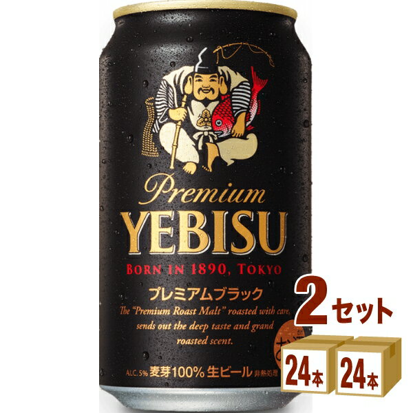 【名称】サッポロ エビス プレミアムブラック 350ml×24本（個）×2ケース 【商品詳細】プレミアムロースト麦芽が醸し出す芳醇なコク。黒ビールでしか味わうことのできない、コクの余韻とゆっくり飲んでも続く美味しさ。一日や週の締めくくりに相応しい、ヱビスならではのこだわりの黒ビールです。【原材料】麦芽、ホップ【容量】350ml【入数】48【保存方法】高温多湿、直射日光を避け涼しい所に保管してください【メーカー/輸入者】サッポロビール【JAN】4901880872755 【販売者】株式会社イズミック〒460-8410愛知県名古屋市中区栄一丁目7番34号 052-857-1660【注意】ラベルやキャップシール等の色、デザインは変更となることがあります。またワインの場合、実際の商品の年代は画像と異なる場合があります。■クーポン獲得ページに移動したら以下のような手順でクーポンを使ってください。