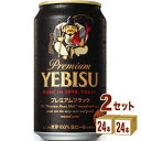 サッポロ エビス プレミアムブラック 350ml×24本×2ケース ビール【送料無料※一部地域は除く ...