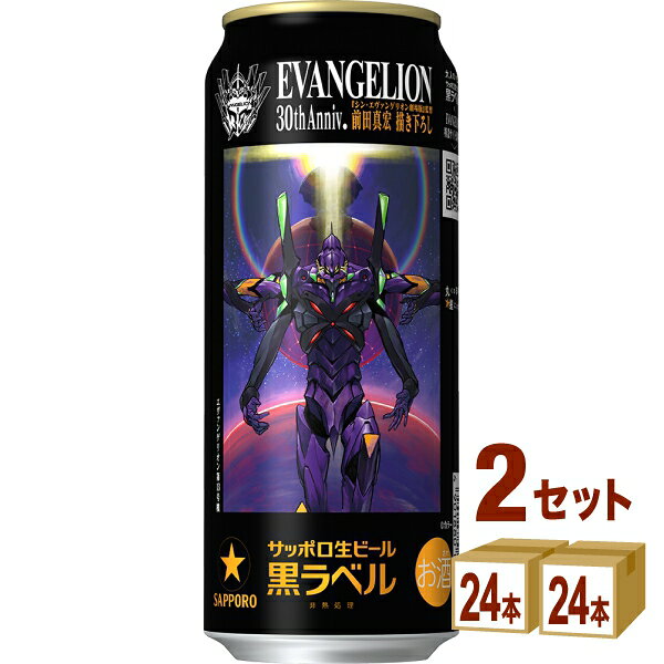 Rakuten - サッポロ 生ビール黒ラベル『エヴァンゲリオン』デザイン缶 500ml×24本×2ケース (48本)【送料無料※一部地域は除く】