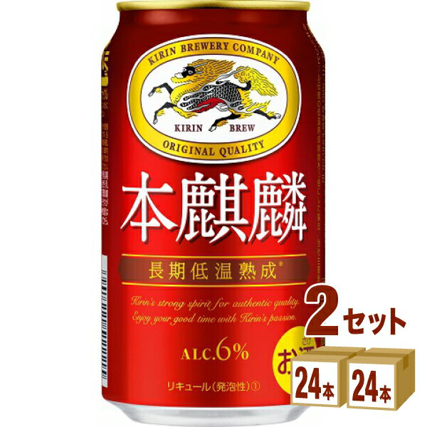 キリン 本麒麟 350ml×24本×2ケース (48本) 新