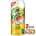 キリン のどごし　ZERO（ゼロ） 500ml×24本×2ケース 新ジャンル