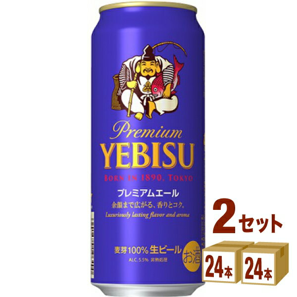 サッポロ エビス プレミアムエール 500ml×24本×2ケース ビール