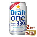 【名称】サッポロ ドラフトワン 330ml×24本（個）×2ケース 【商品詳細】爽快なキレとさっぱりとした後味でノドが鳴るうまさ。スッキリとした味覚が特徴のドラフトワンが、毎日の渇きをゴクゴクうるおします。【原材料】ホップ、糖類、エンドウたんぱく、カラメル色素【アルコール/成分】5%【容量】330ml【入数】48【保存方法】13〜15度の温度が最適。高温多湿、直射日光を避け涼しい所に保管してください。【メーカー/輸入者】サッポロ【JAN】4901880892876 【販売者】株式会社イズミック〒460-8410愛知県名古屋市中区栄一丁目7番34号 052-857-1660【注意】ラベルやキャップシール等の色、デザインは変更となることがあります。またワインの場合、実際の商品の年代は画像と異なる場合があります。■クーポン獲得ページに移動したら以下のような手順でクーポンを使ってください。