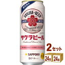 【数量限定】サッポロビール サクラビール 500ml×24本×2ケース (48本)【送料無料※一部地域は除く】