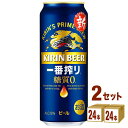 キリン 一番搾り 糖質ゼロ 500ml×24本×2ケース (48本) ビール【送料無料※一部地域は除く】