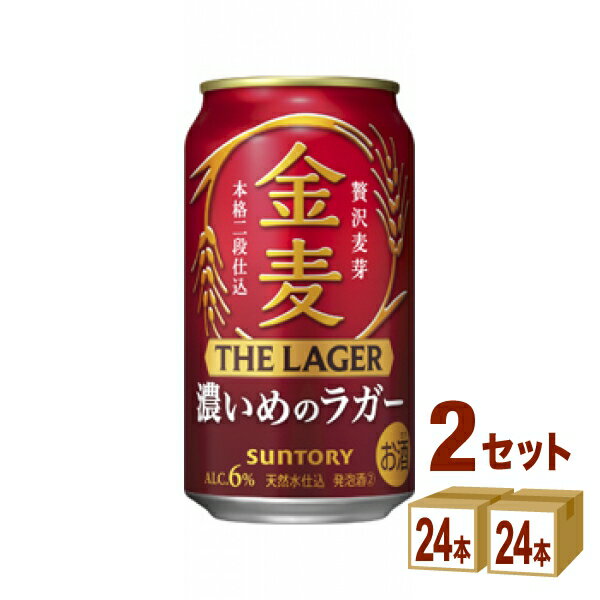 【名称】サントリー 金麦 ザ ラガー 350ml×24本×2ケース (48本)【商品詳細】「金麦」ブランドこだわりの素材である「贅沢麦芽」※1を使用し、本格二段仕込製法※2を採用することで、麦芽本来のうまみを丁寧に引き出し、“飲みごたえと心地良い後味”を実現。食べごたえのある食事と合わせても満足できる味わいに仕上がりました。※1二条大麦麦芽の中でもうまみ成分（たんぱく質）を多く含む「旨味麦芽」に加え、こだわりの国産麦芽を一部ブレンドしたもの※2仕込釜で煮沸工程を2回繰り返すことでしっかりと濃厚な麦汁をつくりだし、「金麦〈ザ・ラガー〉」ならではの麦芽本来のうまみを引き出すための手間を掛けた製法【容量】350ml【入数】48【保存方法】7〜15度の温度が最適。高温多湿、直射日光を避け涼しい所に保管してください。【メーカー/輸入者】サントリ−HD【JAN】4901777359192【販売者】株式会社イズミック〒460-8410愛知県名古屋市中区栄一丁目7番34号 052-229-1825【注意】ラベルやキャップシール等の色、デザインは変更となることがあります。またワインの場合、実際の商品の年代は画像と異なる場合があります。