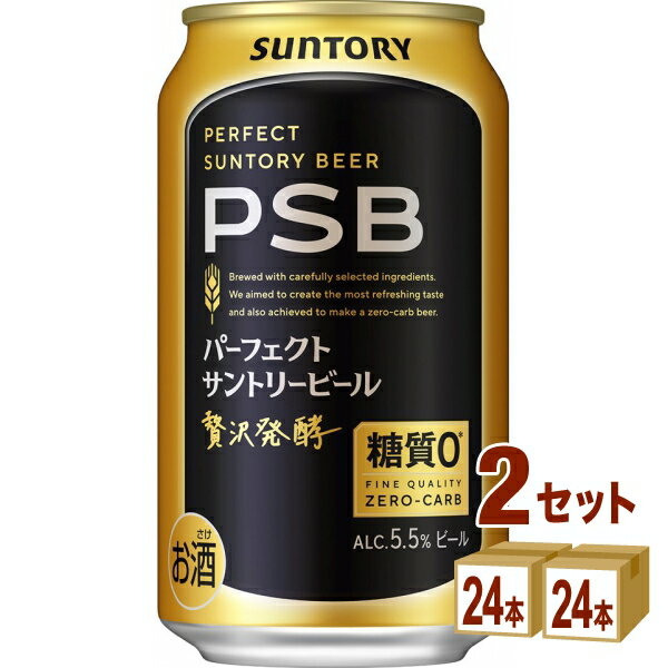 サントリー パーフェクト サントリー ビール PSB 350ml×24本×2ケース (48本) ビール【送料無料※一部地域は除く】