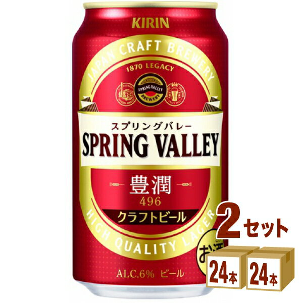 キリン 訳あり 賞味期限2024年7月 スプリングバレー 豊潤＜496＞ 350ml×24本×2ケース (48本) ビール【送料無料※一部地域は除く】のサムネイル