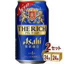 【名称】アサヒ ザ リッチ 缶 350ml×24本×2ケース (48本)【商品詳細】目指したのは、日々飲みたくなるプレミアムな新ジャンル。贅沢醸造で丁寧にこだわってつくり、豊かな麦のうまみと飲み飽きない余韻を実現しました。【容量】350ml【入数】48【保存方法】7〜15度の温度が最適。高温多湿、直射日光を避け涼しい所に保管してください。【メーカー/輸入者】アサヒビ−ル【JAN】4901004059031【注意】ラベルやキャップシール等の色、デザインは変更となることがあります。またワインの場合、実際の商品の年代は画像と異なる場合があります。