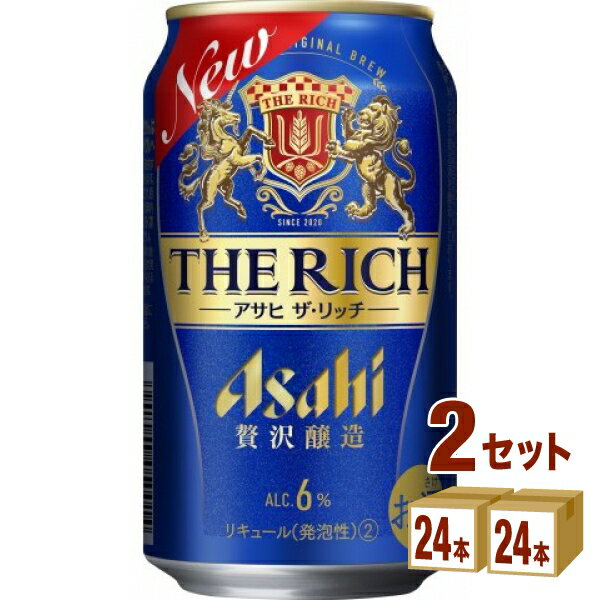 アサヒ ザ リッチ 缶 350ml×24本×2ケース (48本) 新ジャンル【送料無料※一部地域は除く】
