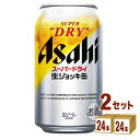 賞味期限2024年4月 アサヒ スーパードライ 生ジョッキ缶 340ml×24本×2ケース (48本) ビール【送料無料※一部地域は除く】 訳あり キャン..