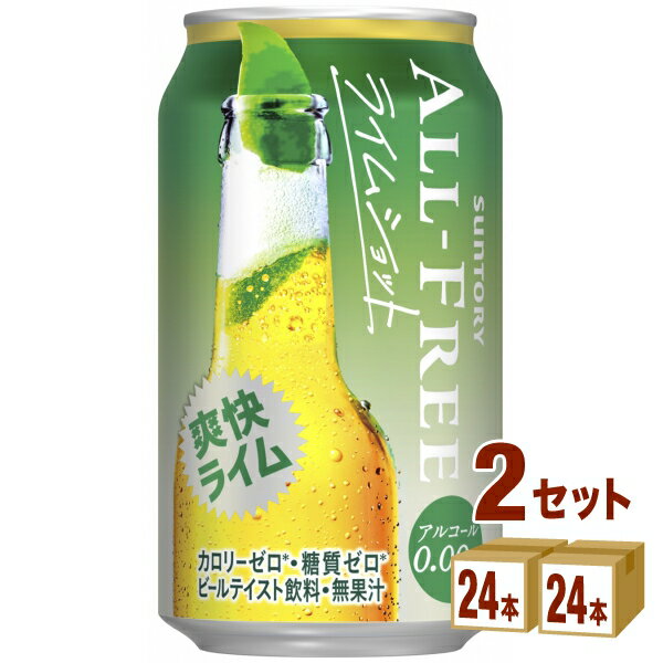 【名称】サントリー オールフリーライムショット 350 ml×24本×2ケース 【商品詳細】「7/17新発売」オールフリー＜ライムショット＞ライムを軽く搾ったようなビールテイストが楽しめる「オールフリーライムショット」が中味・パッケージをリニューアルして新発売！【容量】350ml【入数】48【保存方法】高温多湿、直射日光を避け涼しい所に保管してください【メーカー/輸入者】サントリーHD(株)【JAN】4901777324824 【販売者】株式会社イズミック〒460-8410愛知県名古屋市中区栄一丁目7番34号 052-857-1660【注意】ラベルやキャップシール等の色、デザインは変更となることがあります。またワインの場合、実際の商品の年代は画像と異なる場合があります。■クーポン獲得ページに移動したら以下のような手順でクーポンを使ってください。