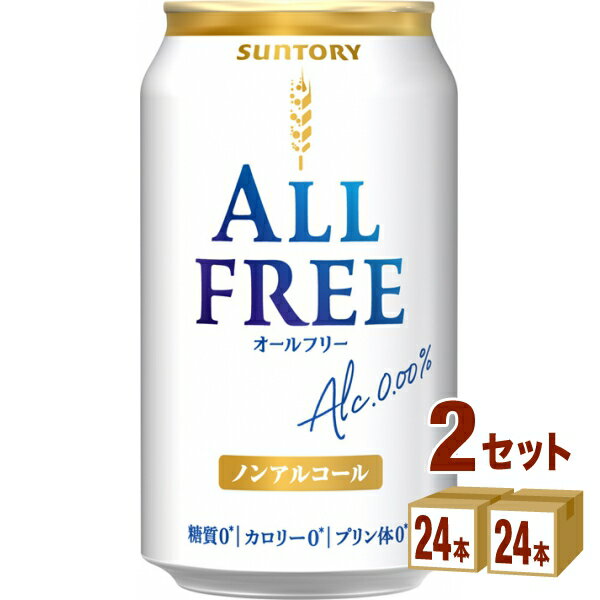 サントリ− オールフリー ノンアルコールビール 350ml×24本×2ケース (48本)【送料無料※一部地域は除く】