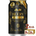 アサヒ ビアリー 350ml×24本×2ケース (48本) ノンアルコール 微アル【送料無料※一部地域は除く】