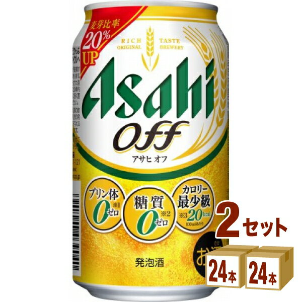 【名称】 アサヒ オフ 350ml×24本×2ケース (48本)【商品詳細】プリン体0（※1）・糖質0（※2）・カロリー最少級（※3）なので、体を気づかいながらビール類を楽しみたい方にぴったりな発泡酒（麦芽使用率25％未満）です。※1100ml当たりプリン体0．5mg未満を「プリン体0」と表示しています。※2食品表示基準による※3当社「発泡酒（麦芽使用率25％未満）」比【原材料】麦芽エキス、ホップ、米、コーン、スターチ、糖類（国内製造）、食物繊維、大豆たんぱく／調味料（アミノ酸）、香料、カラメル色素【容量】350ml【入数】48【保存方法】7〜15度の温度が最適。高温多湿、直射日光を避け涼しい所に保管してください。【メーカーまたは輸入者】アサヒビール■【JAN】4901004061270【注意】ラベルやキャップシール等の色、デザインは変更となることがあります。またワインの場合、実際の商品の年代は画像と異なる場合があります。