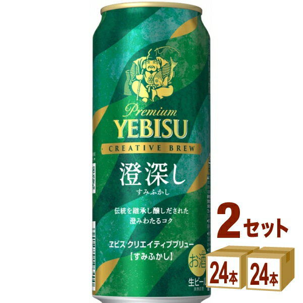 Rakuten - 数量限定 サッポロ エビス クリエイティブブリュー 澄深し 500ml×24本×2ケース (48本)【送料無料※一部地域は除く】