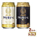 アサヒ 生ビール マルエフ ハーフ&ハーフセット 350ml×48本 ビール【送料無料※一部地域は除く】【アサヒ生ビール 350ml×24本 + 黒生 350m...