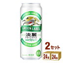 キリン 淡麗グリーンラベル 500ml×24本×2ケース 発泡酒【送料無料※一部地域は除く】