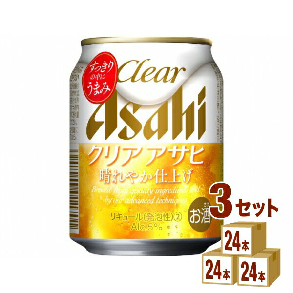 アサヒ クリア アサヒ 250ml×24本×3ケース (72本) 新ジャンル【送料無料※一部地域は除く】