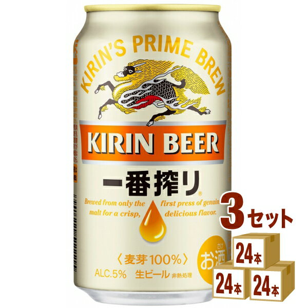 【名称】キリン 一番搾り生 350ml×24本（個）×3ケース 【商品詳細】一番搾りで使うのは、麦芽を砕き、糖化してつくった「もろみ」から、最初に流れ出る一番搾り麦汁だけ。その上、原料は麦100%。副原料を一切使わないため、多くの麦が必要になり、キリンの通常のビールに比べ1.5倍(キリンビール商品比)の麦を使っています。そのおいしいところだけが一番搾り?製法でていねいに引き出され、上質な味わいになります。【原材料】麦芽（外国製造又は国内製造（5％未満））、ホップ【アルコール/成分】5%【容量】350ml【入数】72【保存方法】高温多湿、直射日光を避け涼しい所に保管してください【メーカー/輸入者】キリンビール【JAN】4901411157719 【販売者】株式会社イズミック〒460-8410愛知県名古屋市中区栄一丁目7番34号 052-857-1660【注意】ラベルやキャップシール等の色、デザインは変更となることがあります。またワインの場合、実際の商品の年代は画像と異なる場合があります。■クーポン獲得ページに移動したら以下のような手順でクーポンを使ってください。