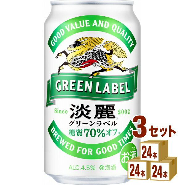 キリン 淡麗グリーンラベル 350 ml×24