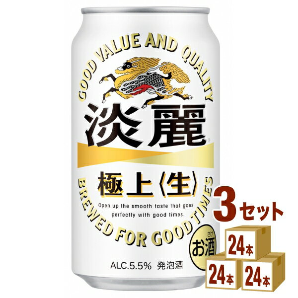 【バラ缶】キリン 麒麟淡麗生 350ml×24本×3ケース 発泡酒【送料無料※一部地域は除く】