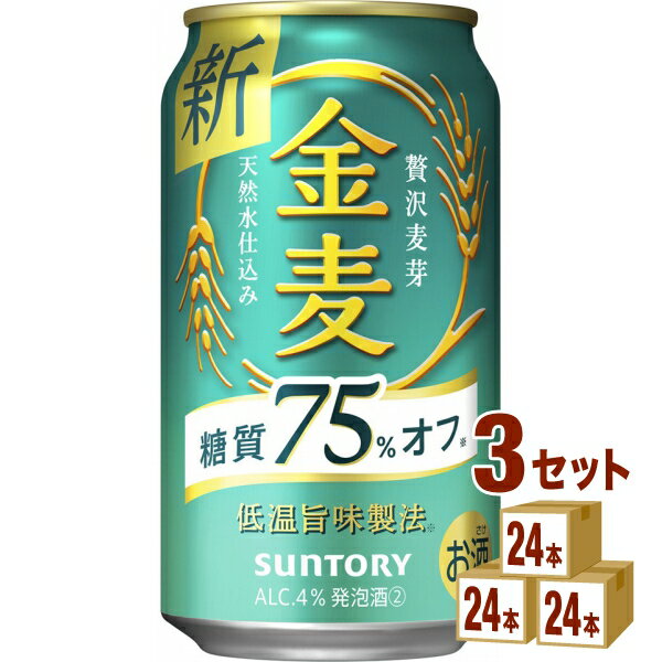 【名称】サントリー 金麦〈糖質75％オフ〉 350 ml×24 本×3ケース (72本)【商品詳細】“糖質75％オフ※”はもちろんのこと、「金麦」ブランドならではの、麦のおいしさをお楽しみいただける中味に仕上げました。二条大麦の中でも、うまみ成分を多く含む“旨味麦芽”をさらに増量し、よりいっそう“麦のうまみ”をお楽しみいただけます。※当社「金麦」比による【原材料】発泡酒（麦芽、ホップ、糖類、食物繊維）、スピリッツ（小麦）、炭酸ガス含有【アルコール/成分】0 【容量】350 ml【入数】72【保存方法】7〜15度の温度が最適。高温多湿、直射日光を避け涼しい所に保管してください。【メーカー/輸入者】サントリー【JAN】4901777230071【産地】 【販売者】株式会社イズミック〒460-8410愛知県名古屋市中区栄一丁目7番34号 052-229-1825【注意】ラベルやキャップシール等の色、デザインは変更となることがあります。またワインの場合、実際の商品の年代は画像と異なる場合があります。