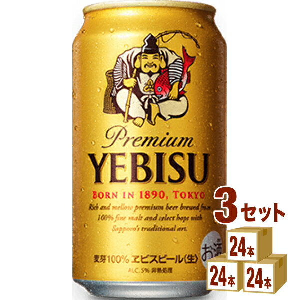 Rakuten - サッポロ エビス生 350ml×24本×3ケース ビール【送料無料※一部地域は除く】