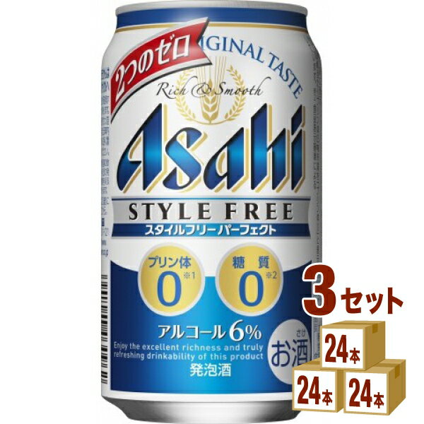 アサヒ スタイルフリー パーフェクト 350 ml×24 本×3ケース (72本) 発泡酒【送料無料※一部地域は除く】