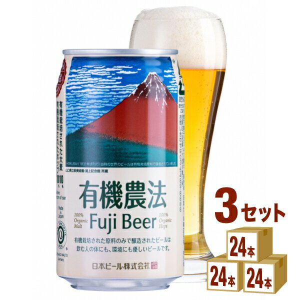 お洒落無限大 日本ビール 有機農法富士ビール缶 350ml 24本 3ケース 72本 ビール 送料無料 一部地域は除く 21超人気 Www Medicinfo Ro お洒落無限大 日本ビール 有機農法富士ビール缶 350ml 24本 3ケース 72本 ビール 送料無料 一部地域は除く 21超人気 Www Medicinfo Ro