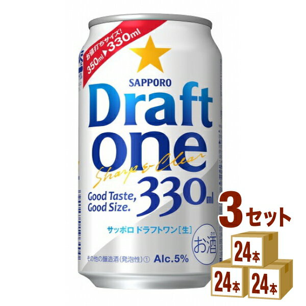 サッポロ ドラフトワン 330ml×24本×3ケース 新ジャンル