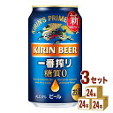 【名称】キリン 一番搾り 糖質ゼロ 350ml×24本×3ケース (72本)【商品詳細】・雑味のない澄んだ麦のうまみが感じられる、飲みやすく、飲み飽きない味わいです。・「一番搾り製法」をベースに、磨きをかけた「新・糖質カット製法」と、麦芽増量、ホップ配合の見直し、アルコール度数5％への変更により、”飲みごたえ”を強化し、“ビールのおいしさ”を実現しました。【アルコール/成分】5％【容量】350ml【入数】72【保存方法】7〜15度の温度が最適。高温多湿、直射日光を避け涼しい所に保管してください。【メーカー/輸入者】キリンビ−ル【JAN】4901411105161【注意】ラベルやキャップシール等の色、デザインは変更となることがあります。またワインの場合、実際の商品の年代は画像と異なる場合があります。