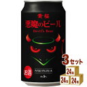 【名称】黄桜（京都） 悪魔のビール アメリカンブラック 缶 350ml×24本×3ケース (72本)【商品詳細】ホップの爽やかな香りですっきりした味わいに仕上げました。麦芽の香ばしさが楽しめる漆黒のビールです。【容量】350ml【入数】72【保存方法】7〜15度の温度が最適。高温多湿、直射日光を避け涼しい所に保管してください。【メーカー/輸入者】黄桜（京都）【JAN】4901410082937【販売者】株式会社イズミック〒460-8410愛知県名古屋市中区栄一丁目7番34号 052-857-1660【注意】ラベルやキャップシール等の色、デザインは変更となることがあります。またワインの場合、実際の商品の年代は画像と異なる場合があります。