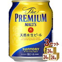 サントリー ザ プレミアムモルツ 250 ml×24 本×3ケース (72本) ビール【送料無料※一部地域は除く】