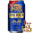 【名称】アサヒ ザ リッチ 缶 350ml×24本×3ケース (72本)【商品詳細】目指したのは、日々飲みたくなるプレミアムな新ジャンル。贅沢醸造で丁寧にこだわってつくり、豊かな麦のうまみと飲み飽きない余韻を実現しました。【容量】350ml【入数】72【保存方法】7〜15度の温度が最適。高温多湿、直射日光を避け涼しい所に保管してください。【メーカー/輸入者】アサヒビ−ル【JAN】4901004059031【注意】ラベルやキャップシール等の色、デザインは変更となることがあります。またワインの場合、実際の商品の年代は画像と異なる場合があります。