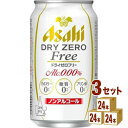 【名称】アサヒ ドライゼロフリー ノンアルコール ビール 350ml×24本×3ケース (72本)【商品詳細】「アルコールゼロ」「カロリーゼロ※1」「糖質ゼロ※1」「プリン体ゼロ※2」を実現した、ドライなノドごしとすっきりクリアな味わいを楽しめるノンアルコールビールテイストです。※1食品表示基準による※2100ml当たりプリン体0．5mg未満を「プリン体0」と表示しています。【原材料】食物繊維（難消化性デキストリン（米国製造）、大豆食物繊維）、ホップ／炭酸、香料、酸味料、カラメル色素、酸化防止剤（ビタミンC）、甘味料（ステビア）【容量】350ml【入数】72【保存方法】7〜15度の温度が最適。高温多湿、直射日光を避け涼しい所に保管してください。【メーカーまたは輸入者】アサヒビール【JAN】4904230040057【注意】ラベルやキャップシール等の色、デザインは変更となることがあります。またワインの場合、実際の商品の年代は画像と異なる場合があります。