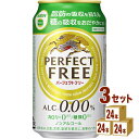 キリン パーフェクトフリー ノンアルコール・ビールテイスト飲料 350ml×24本（個）×3ケース ノンアルコールビール【送料無料※一部地域は除く】