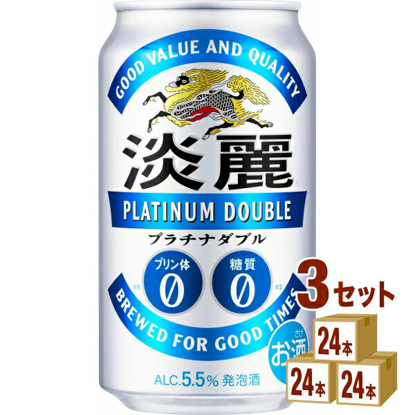 キリン 淡麗プラチナダブル 350ml×24本×3ケース 発泡酒【送料無料※一部地域は除く】